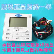 Kelly central air conditioning control panel Multi-online wire controller air duct machine thermostat hand controller temperature control switch