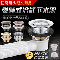 Bath barrel swimming pool table basin washbasin bathtub water drain accessories all copper bounce valve core drop switch