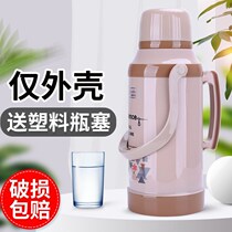 Household thermos bottle shell thermos kettle boiling water bottle large thermos shell student dormitory kettle shell only plastic skin