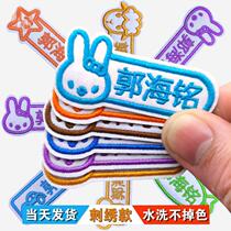 Kindergarten name sticker sewing model Name sticker embroidery can be sewn large children baby garden preparation supplies customized