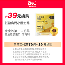 (Paid over 79 yuan) 39 yuan to buy small round cheese limited to 1 piece (single shot not)