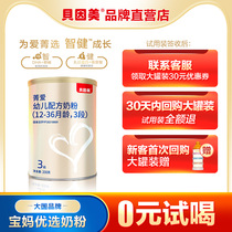 (New customer exclusive 0 yuan trial)Beinmeijing love milk powder small pot trial package 200 grams of segment optional