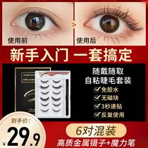 False eyelashes self-adhesive female grafting eyelashes supernatural magnetic suction simulation fairy hair suit self-attached artifact