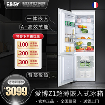 France eBoy Aibo Z1 embedded refrigerator embedded ultra-thin air-cooled frost-free household double door cabinet inlaid