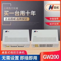 New Guowei program-controlled telephone switch GW200 telephone internal switch 2 in 8 out 4 in 16 out intranet telephone switch Group telephone internal extension Hotel internal