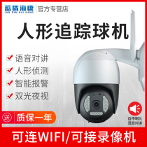 Blue Shield Haikang Wireless Wired Dual-purpose Monitoring Camera Human Shape Tracking poe Network Ball Machine Commercial Household Outdoor Waterproof Door Monitor 360 Degree Home Mobile Phone Remote Home