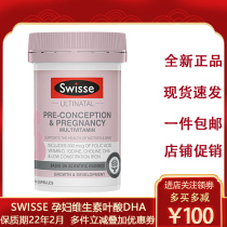 Swisse sevishi pregnant woman compound vitamin dha folic acid 60 gold element pre-pregnancy during lactation