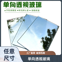  SLR glass single lens unidirectional perspective mirror Coated steel chemical school recording and broadcasting classroom privacy atomic melaleuca mirror