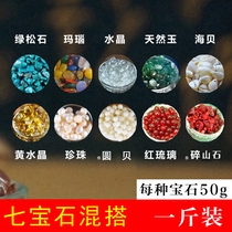 Natural seven treasures mix and match ten kinds of gems for Cup gems for Manza bottle 1 catty gems seven treasures