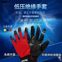 Electrical insulation gloves low voltage 220V 380V Anti-electric shock summer thin home work protective gloves