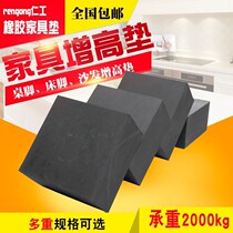 Furniture heightening cushion rubber cushion table chairs sandhair bed foot mat high heightening tea washing machine add high cushion base