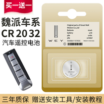 Suitable for Great Wall wey Wei Pai vv5 vv6 vv7 p8 GT tank 300 Macchidol Mocha Harvard Big Dog Remote Control Car Key Battery Original CR2032 Newles