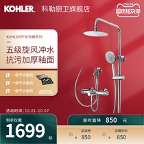 Kohler thermostatic shower three water shower column oxygen-friendly shower set multifunctional household bathroom shower 21088T
