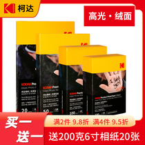 Kodak household high-gloss suede photo paper 5 inch 6 inch 7 inch A4 printer photo paper color photo paper Inkjet printing photo paper RC high-gloss photo paper photographic paper a6 photo paper Epson suitable