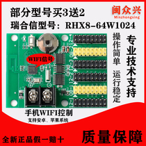 Rui Hexin LED control card display wireless WiFi electronic scrolling screen mobile phone RHX8 network port