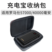 Suitable for Roman see 57000 mAh charging treasure containing pack Romoss40000mAh mobile power protective sheath shockproof and hard shell large capacity finishing box