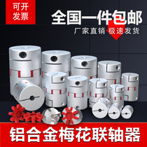 Aluminum alloy plum coupling large Torque Servo Motor ball screw elastic star encoder coupling