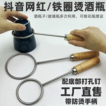 Iron ring hot wine bottle burning wine bottle glass bottle cutting tool artifact iron ring shaking sound with hot bottle welding ring