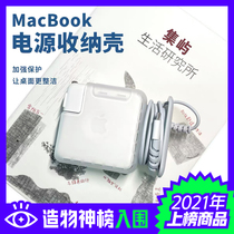 Macbook power storage protective case Charger Data winding artifact for Apple Notebook air case