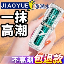 Jiaoyue spray tide liquid orgasm enhancement liquid adult sex toys frigidity special women's passion flirting tide water