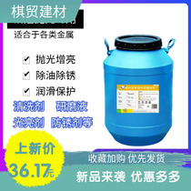 Vibration grinding machine metal light brightening agent grinding liquid polishing liquid cleaning agent degreaser anti-rust agent magnetic grinding liquid