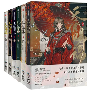 墨香銅臭　天官賜福(天官赐福) 8巻 (英語版) 特装版 小説 天官賜福 英語版 8巻 英訳 最終巻 特装版 墨香銅臭 - メルカリ
