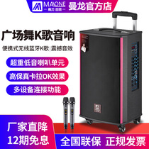 Manlong outdoor audio square dance lever mobile charging external wireless Bluetooth K song high power smart speaker