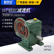 WPDA reducer WP Turbo Worm gear reducer WPDS vertical small low speed gearbox