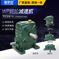 wpa reducer Worm gear worm gear reducer wpo vertical small low-speed gearbox gearbox