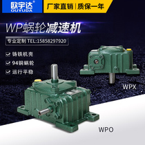 wpo reducer turbine worm gear mask machine reducer wpx horizontal small low speed gearbox