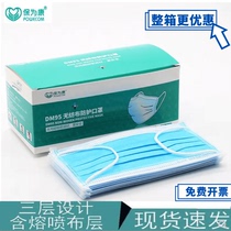 Bao Wai Kang DM95 disposable three-layer spray anti-splash pollen breathable adult children 9600 mouth and nose mask
