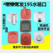 195 1100 1105 1110 1115 1125 1130 diesel tank mouth water cover