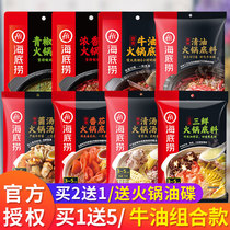 Haidilao hot pot material butter hot pot bottom material small package one person household tomato soup spicy hot Sichuan