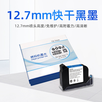 Okadi a quick-drying black ink 12 7 environmentally friendly maintenance-free adsorption force ROSH MSDA testing certification static machine online machine are suitable for ink cartridges