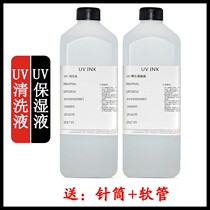 uv cleaning fluid UV nozzle cleaning fluid uv printer moisturizer uv ink cleaning fluid compatible with Epson Ricoh