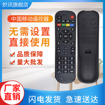 Suitable for China Mobile network TV Mo Baihe Box CM101s CM201-2 M301H set-top box remote control