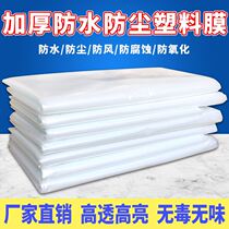 Dormitory dust-proof cloth decoration furniture protects plastic dust-proof film household cover disposable cover bed cover against dust