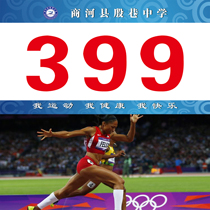 Supply school games color marathon race athletes number book color number cloth custom