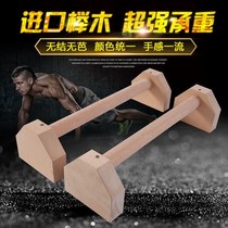 Street fitness push-ups Russian-style stand-up bracket multifunctional wooden inverted frame practice solid wooden stand