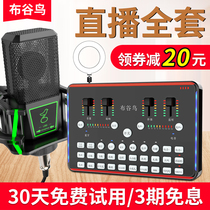 Cuckoo e20 live sound card set Singing mobile phone special computer universal shaking net red fast hand national k song microphone Microphone artifact Professional mixer Anchor live broadcast equipment full set