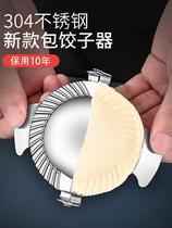 304 stainless steel dumpling artifact household dumpling skin press mold new lazy dumpling special tool
