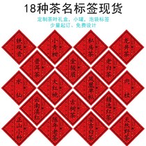 Label sticker Xiaoqing Puer tea private house tea wild tea single Cong Yunnan Yunnan red labeling custom tea self-adhesive