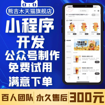 WeChat public account development and production of tweet typesetting design mall catering takeaway mini program Mini game source code
