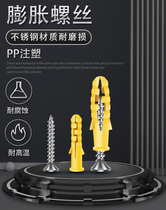 Small yellow croaker plastic expansion tube expansion screw rubber plug Bolt expansion plug 6 8 10mm self-tapping screw set