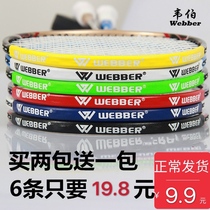 Protective film edge protection badminton patting head frame protective cover durable racquet film feather protection