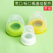 Wide caliber bottle cap accessories upper cover nut wide standard caliber bottle universal dustproof cap set