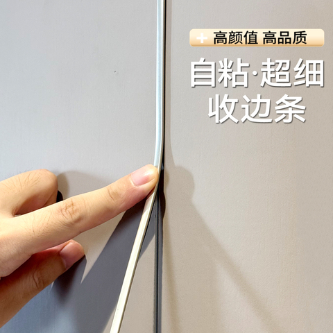 超细收边条方形哑光装饰条自粘美边条极窄压边条背景墙墙纸美缝贴