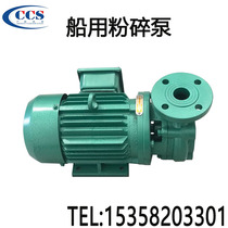 Marine professional sewage crushing pump 0 5cwf-10 15 20 sewage treatment device sewage pump centrifugal pump CCS