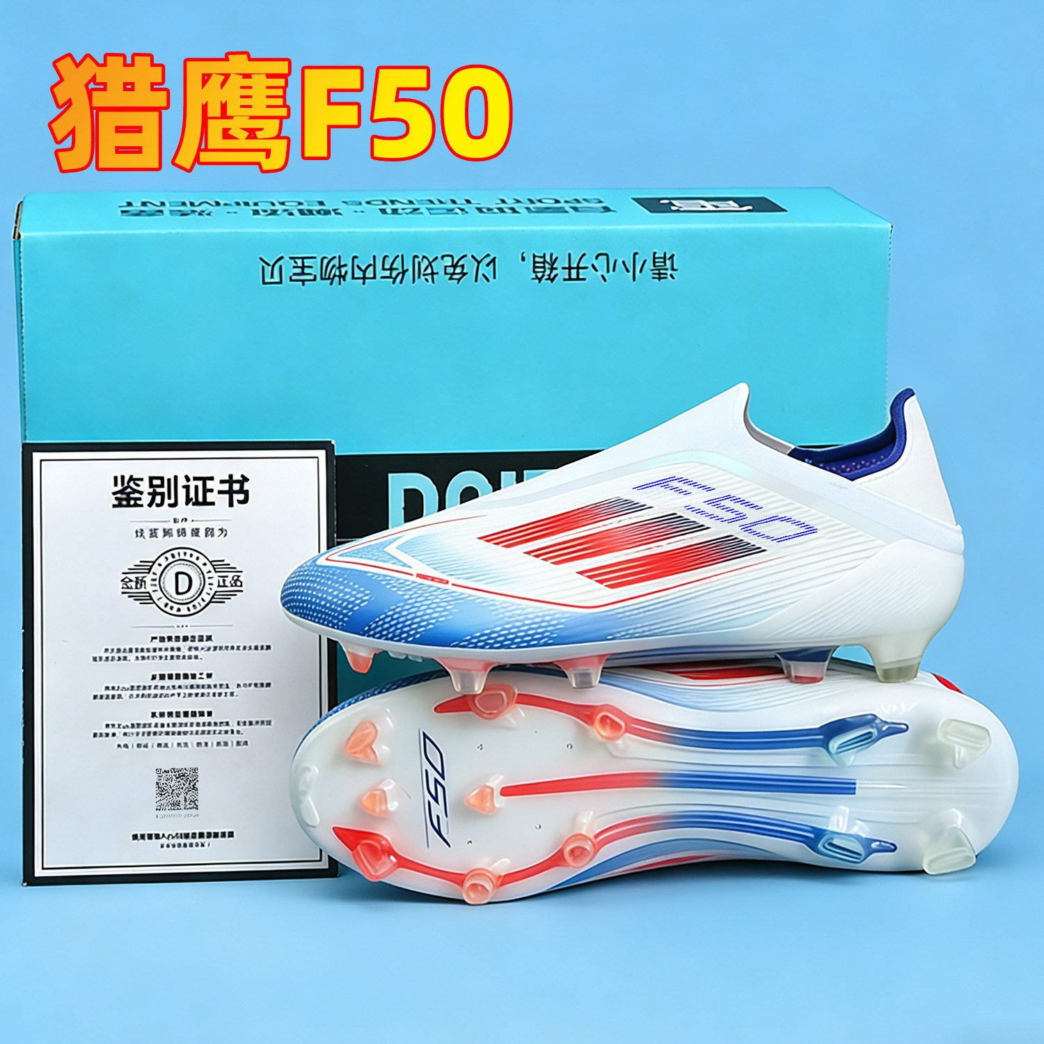 F50无系带足球鞋-F50无系带足球鞋促销价格、F50无系带足球鞋品牌- 淘宝