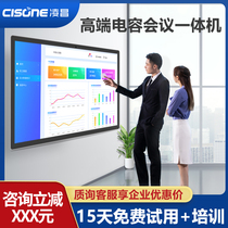 (M4 series)CISONE Lingchang 65 75 86 98-inch conference tablet touch capacitive screen Office all-in-one smart interactive electronic whiteboard remote video conference smart screen